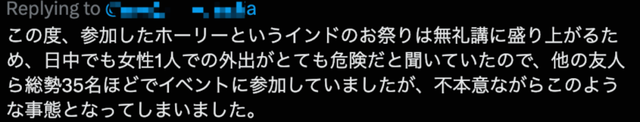 日本女孩在印度洒红节遭多名男子性骚扰，没想到她却还要道歉！