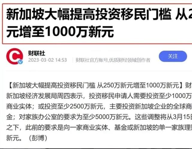钱到底去哪了？新加坡提高了投资移民的门槛，增加到了一千万新元
