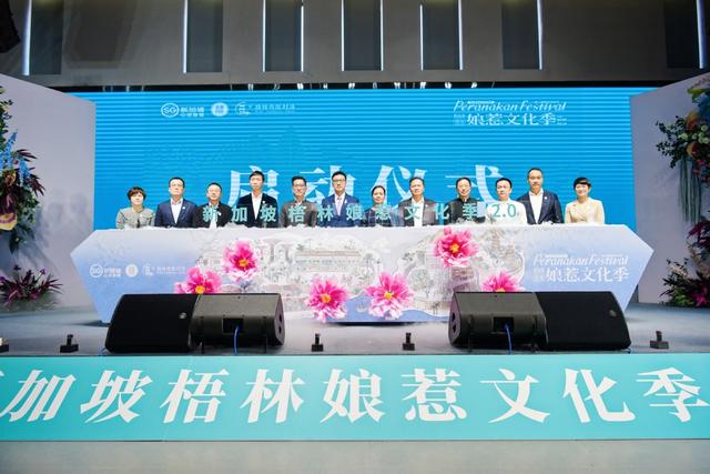 第二届新加坡梧林娘惹文化季正式开幕