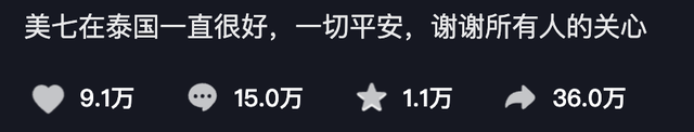 网红美七疑被人控制，泰国机场报平安状态异常，中旬刚去猛男餐厅