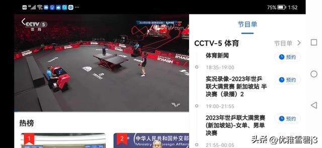 央视今晚直播2023世乒联大满贯赛（新加坡站）女单、男单决赛