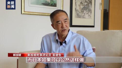 新加坡时事评论员：日本应停止核污染水排海这一非法行为