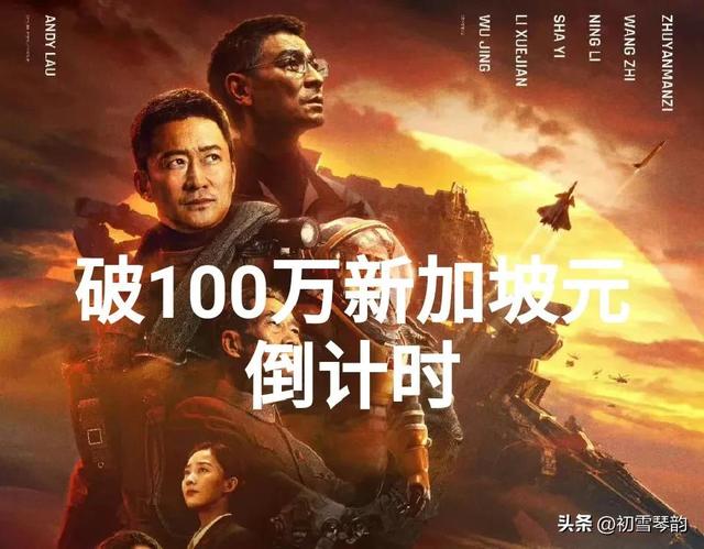 郭富城《断网》新加坡票房勇夺前三，刘德华《流浪地球2》达97万