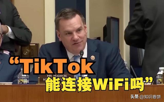 TikTok美国听证会直播在线评论，美国网友花式嘲讽国会~