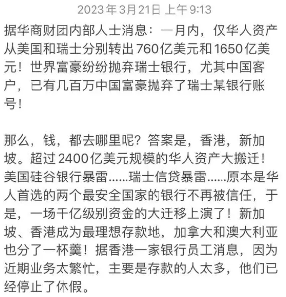 硅谷银行暴雷，海外华人资产从瑞士美国撤离?事实真是如此吗