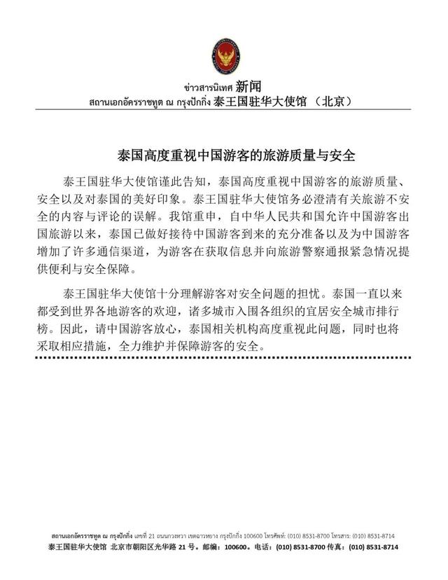 中国驻泰使馆、泰国驻华使馆，最新发声！