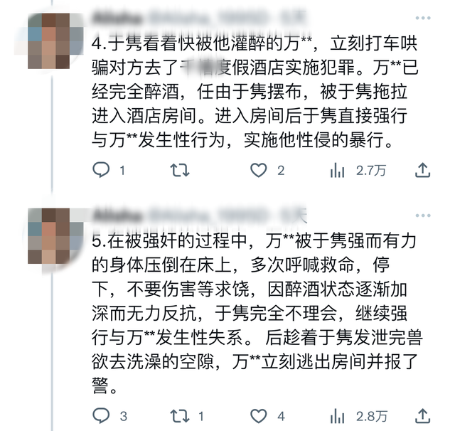 曝名企高管侵犯多人！灌醉白富美强行发生关系，潜逃新加坡被逮捕