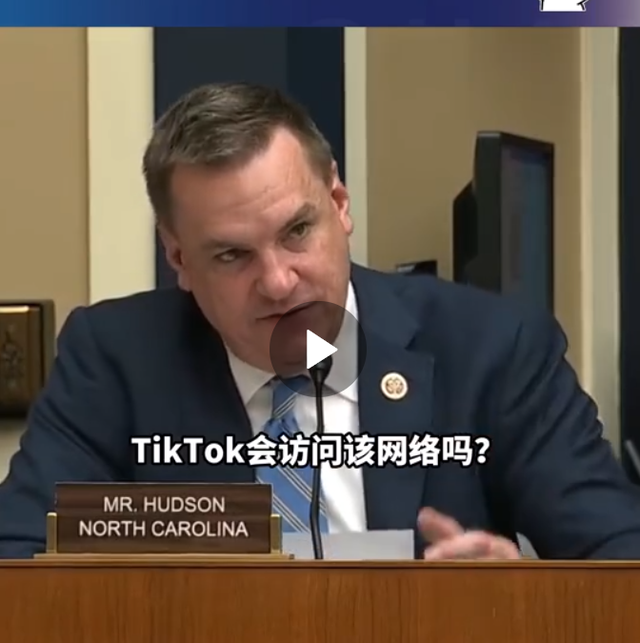 TikTok会连WiFi上网吗？CEO被问懵了！美国这场听证会，外交部最新回应……