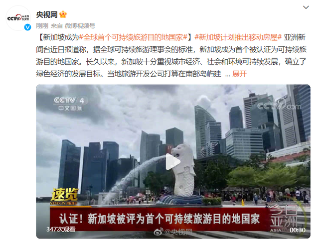 新加坡成为全球首个可持续旅游目的地国家