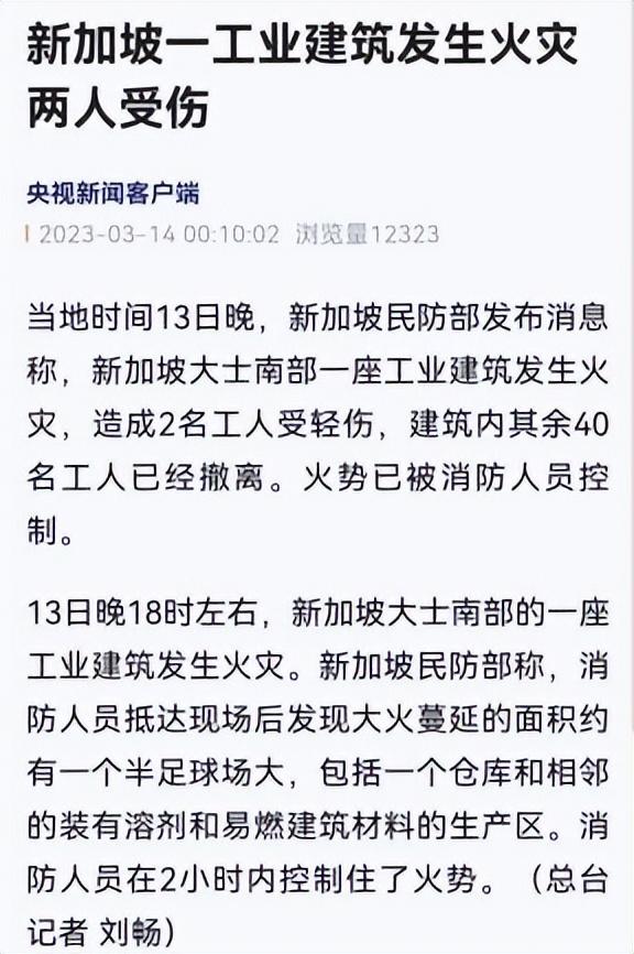 新加坡一工业建筑发生火灾致2人受伤