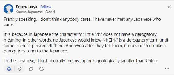 日本人如何看待中国人称他们为“小日本”？日本网友如何回答