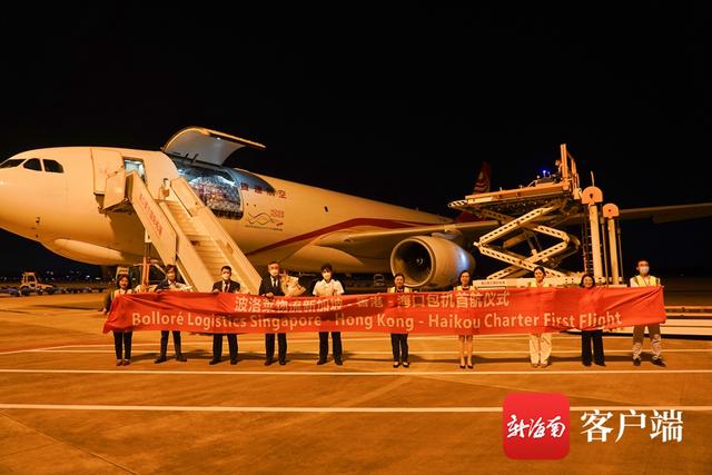 拓宽海南离岛免税品直进渠道 新加坡⇌香港⇌海口货运航线开通