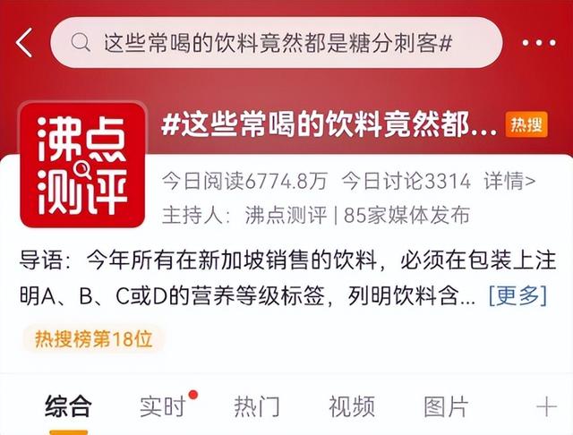 效仿新加坡，在饮料上贴“糖分标签”？你支持吗！