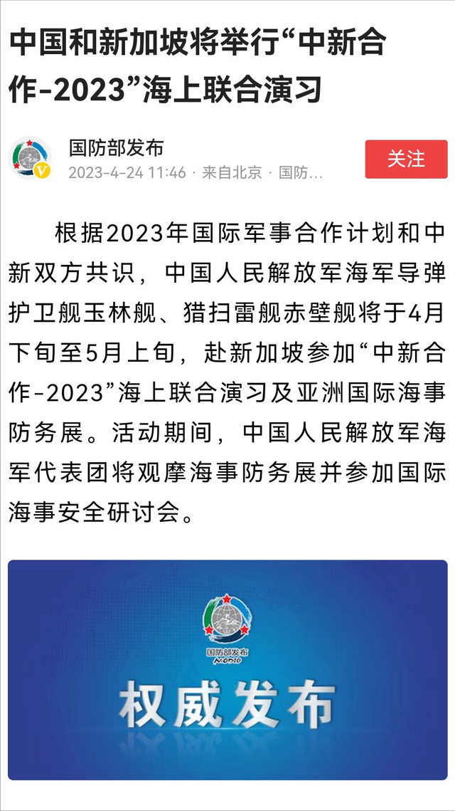 “中新合作-2023”海上联合军，新加坡真心有几份