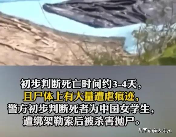 22岁女生在泰国惨遭绑架虐杀，你还敢去吗？