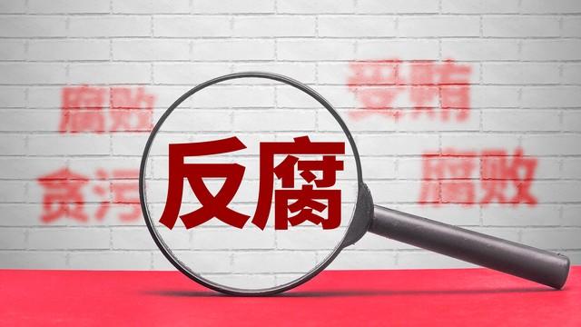 建议我国成立和香港一样的“廉政公署”、新加坡一样的“反贪局”