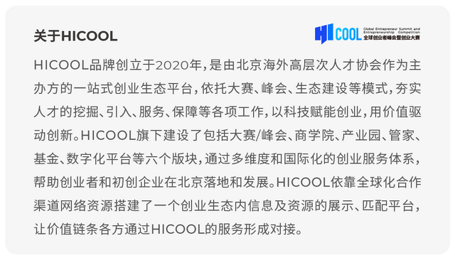 HICOOL 海外行 | 走进新加坡，构建高质量发展的创新创业生态圈