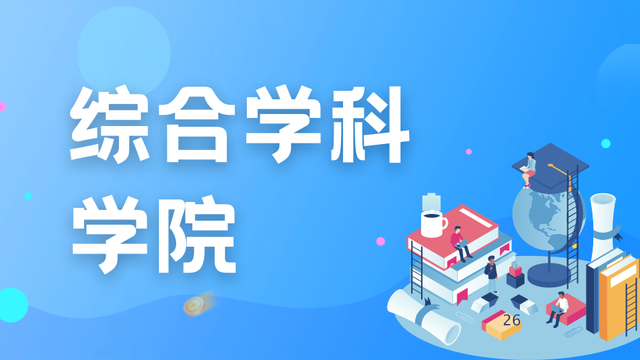 综合学科学院成立！2023年起，新加坡管理大学可自定主修课程了！