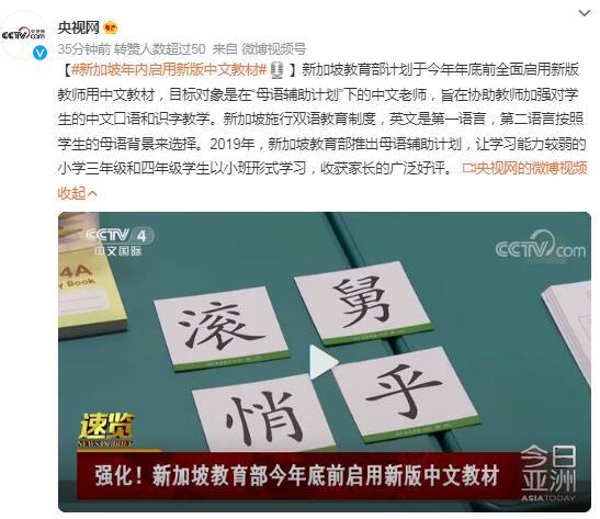 新加坡年内启用新版中文教材