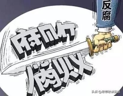 反腐当学习新加坡：让腐败者在政治上身败名裂，在经济上倾家荡产