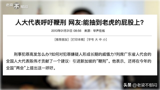 新加坡鞭刑能否效仿？十年前曾提出引群嘲，如今设立可能性低