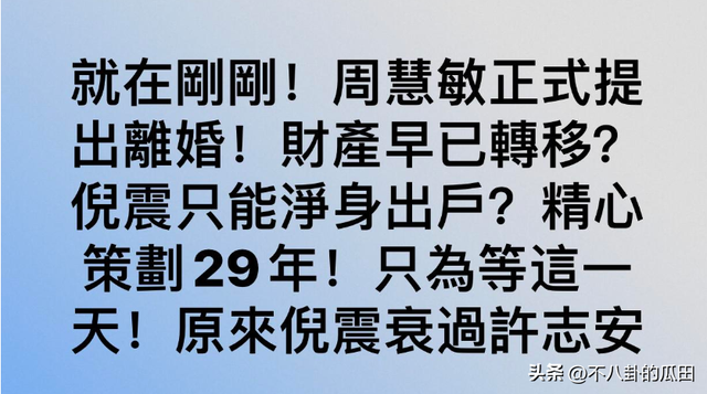 一晚5个瓜！周慧敏离婚，王石田朴珺移居日本，个个都好生猛