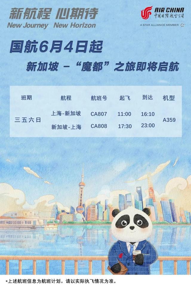 国航即将开通新加坡往返中国新航线！票价何时再降？