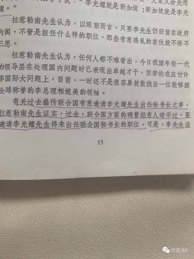 联合国曾邀请李光耀出任秘书长，但他最关心的却是新加坡