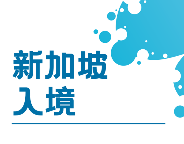 留学党赶紧收藏！开启新加坡留学生活，做好行前准备，有备无患！