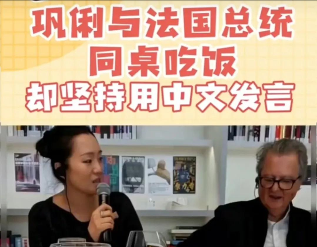 用中文与法国总统对话，开口说我是中国演员，新加坡人巩俐的固执