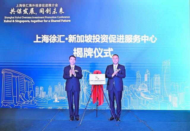 共谋发展，同创未来！上海徐汇全球推介会首站亮相狮城新加坡