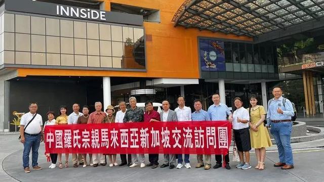 中国罗氏马来西亚新加坡宗亲交流访问圆满成功！