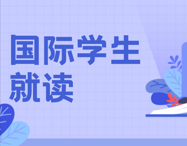 国际学生逐步壮大！疫情后新时期，新加坡愈发受到外籍学生欢迎