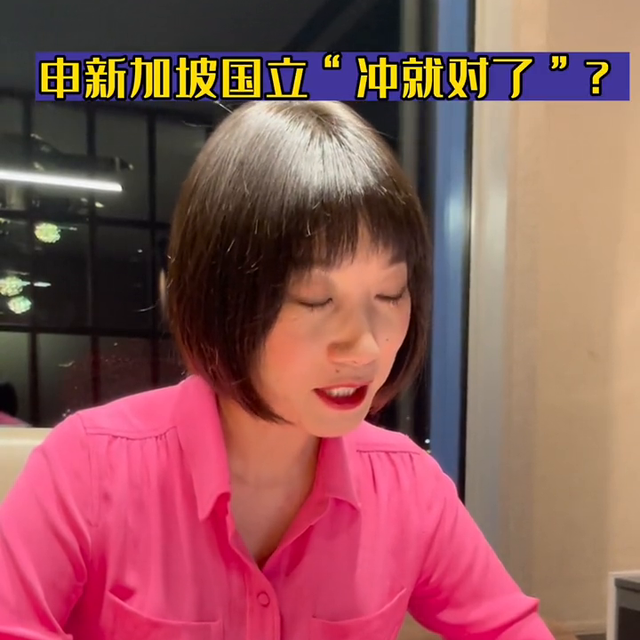 申请新加坡国立大学研究生“冲就对了”？#留学咨询