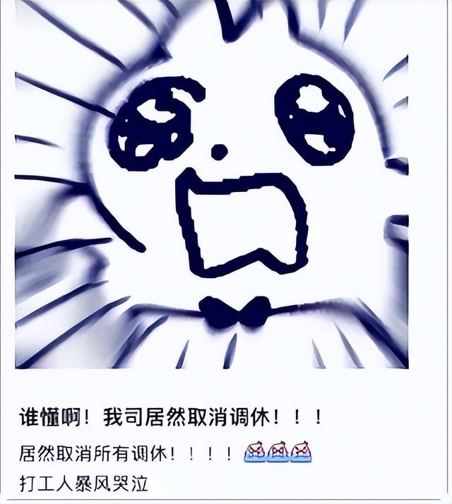 “公司取消了所有的调休”上热搜!新加坡网友：有几个正常老板