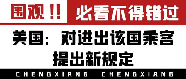 美国：对进出该国乘客提出新规定!哥伦比亚取消这些防疫措施!