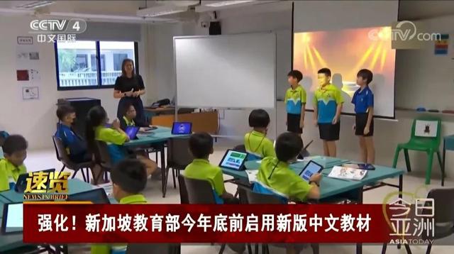 中文教育大提升！新加坡教师用中文教材换新啦！