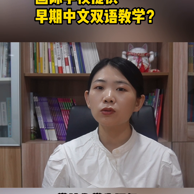 在新加坡，有哪些国际学校提供早期中文双语教学？#新加坡...