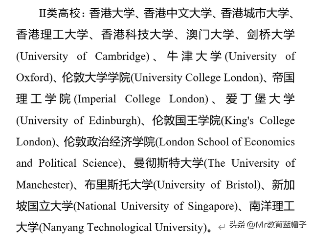 英国、香港、新加坡QS前100硕士，认可度相当于大陆哪个层次大学