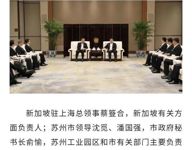 德国巨头、香港纷纷支持苏州后，新加坡再次表示力挺苏州经济发展