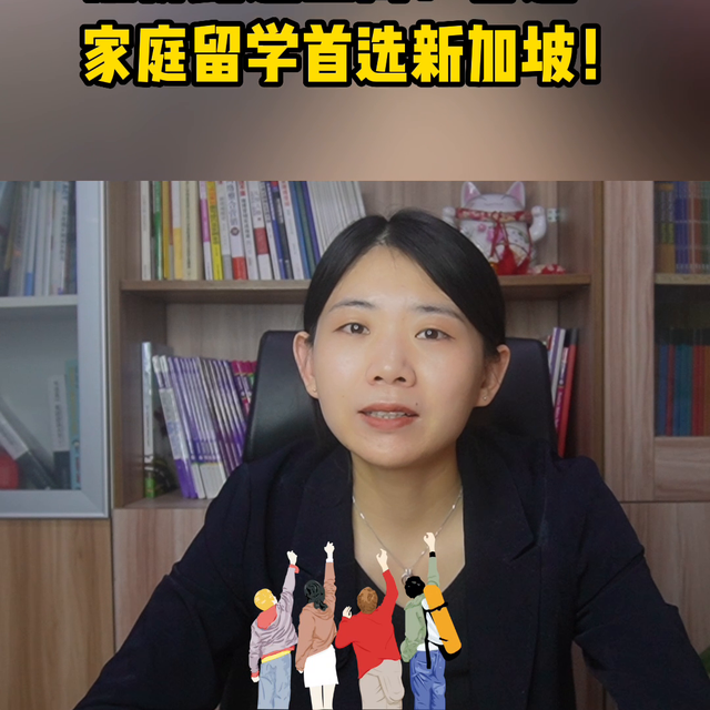 性价比这么高！普通家庭留学首选新加坡！#新加坡留学