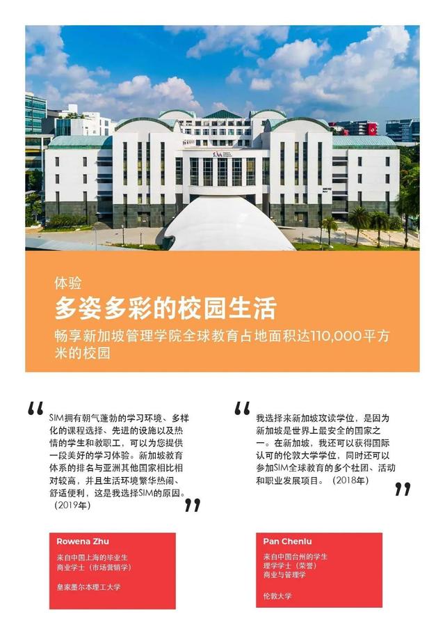 新加坡最受欢迎私立学校—2023年新加坡管理学院（SIM）招生简章