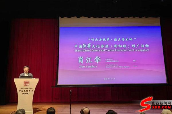 “听山西故事·游三晋大地”山西文旅推介活动亮相新加坡