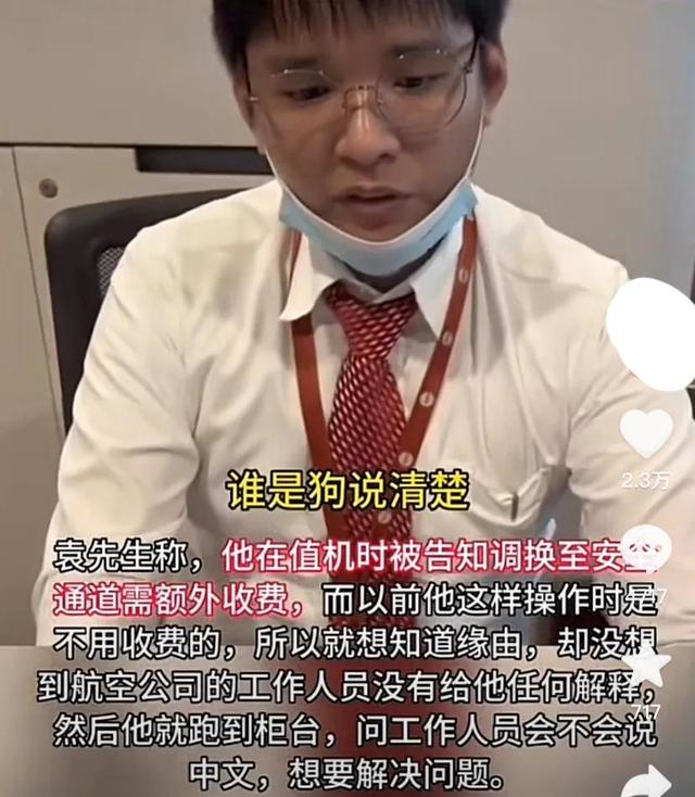 新加坡南航工作人员辱骂旅客是“狗”，期间更换三种语言不停咒骂