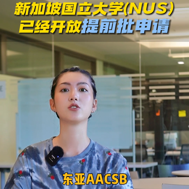 新加坡的这所大学新开专业抓紧申#新加坡留学