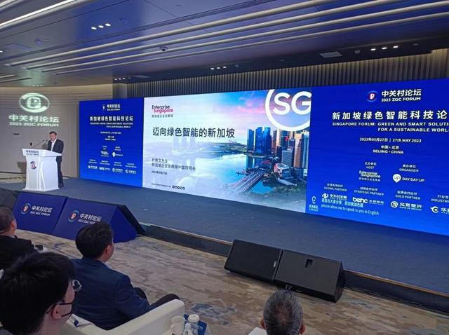 新加坡绿色智能科技论坛举办，五家企业分享绿色智能科技成果|2023中关村论坛