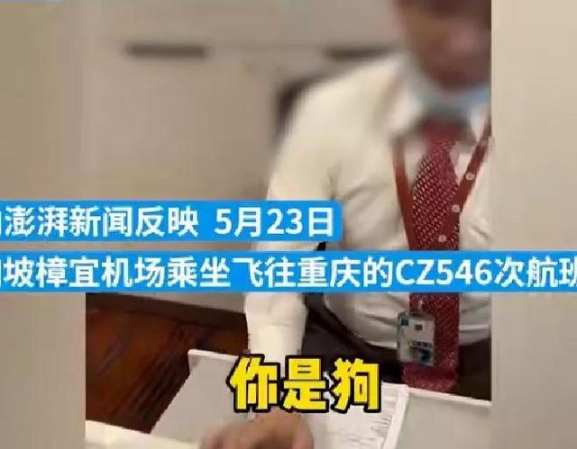 旅客称在新加坡乘机遭柜台人员辱骂，南航：正调查