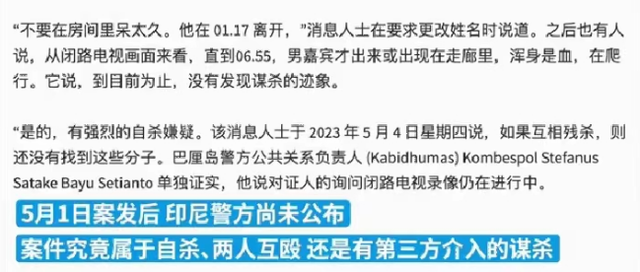 巧合还是真相？五一假期中国游客男女赤身裸体惨死印尼巴厘岛酒店