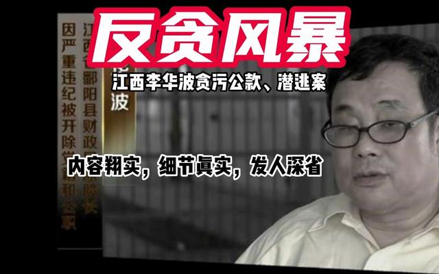 某小干部携公款9400万逃亡新加坡，奔赴情人，不想落入大圈套