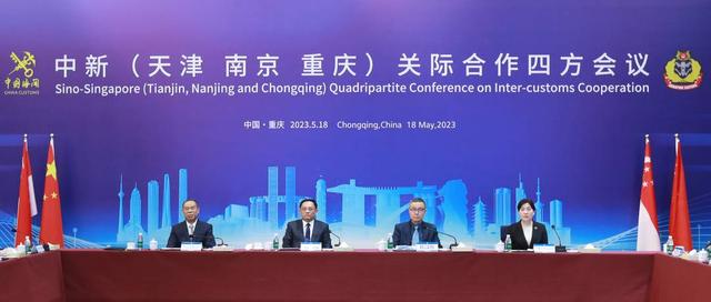 渝津宁海关与新加坡关税局举行中新海关关际合作会议